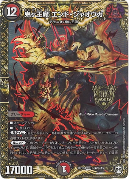 [DMRP-16]鬼ヶ王魔 エンド・ジャオウガ【SE】秘6/秘15