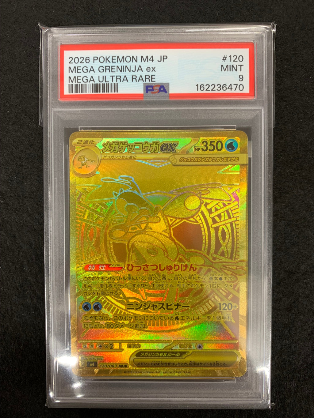 【鑑定品PSA9】[M4]メガゲッコウガex【MUR】120/083