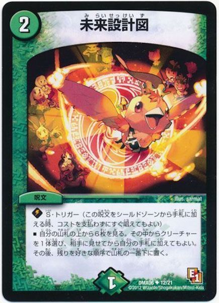 [DMX-06]未来設計図【UC】12/21