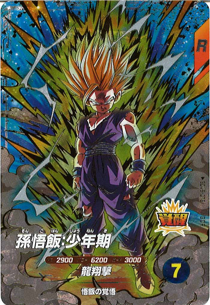 [DB_SDV5]孫悟飯:少年期【GDR】SDV5-076