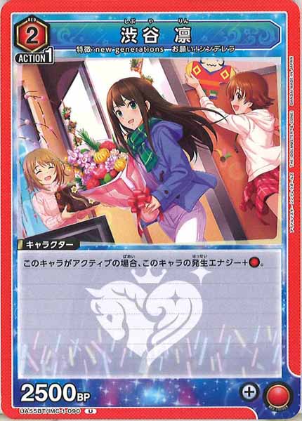 [UA55-BT]渋谷 凛【U】UA55BT/IMC-1-090