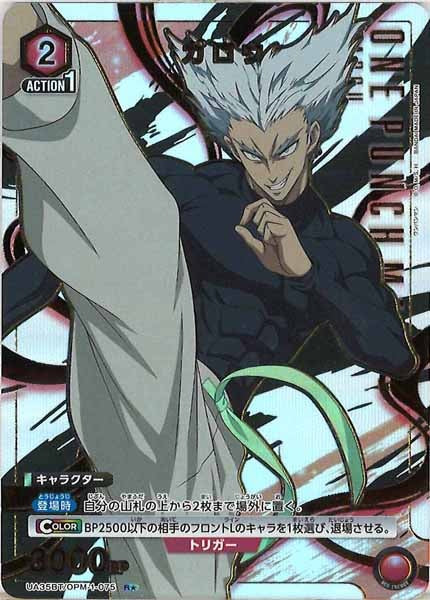 [UA35-BT]ガロウ(パラレル★)【R】UA35BT/OPM-1-075