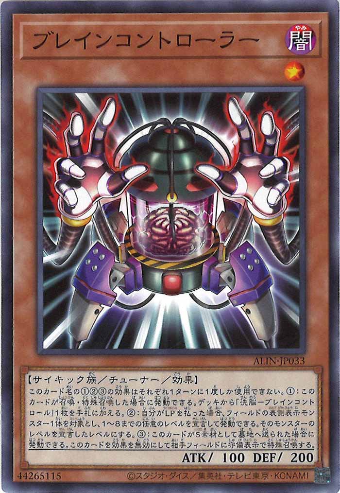 [ALIN]ブレインコントローラー(ノーマル)ALIN-JP033