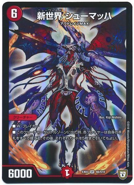 [DMEX-03]新世界 シューマッハ【SR】S6/S10