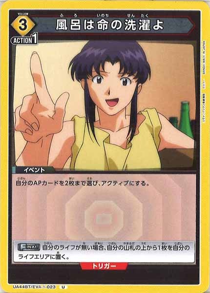 [UA44-BT]風呂は命の洗濯よ【U】UA44BT/EVA-1-023