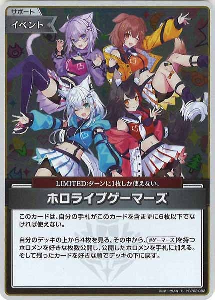 [hBP02]ホロライブゲーマーズ【S】hBP02-082