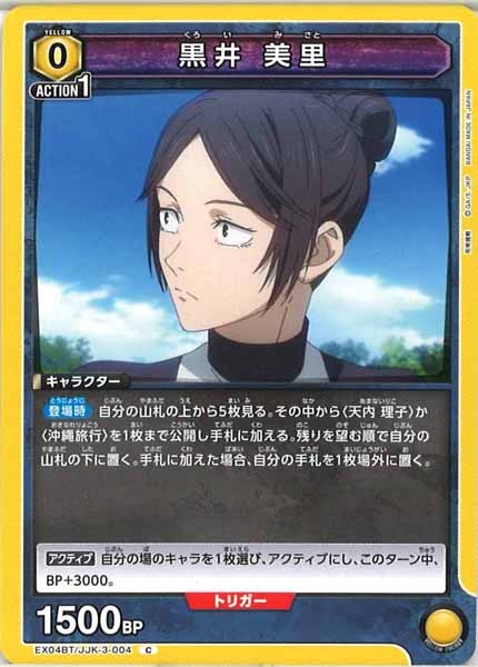 [EX04-BT]黒井 美里【C】EX04BT/JJK-3-004