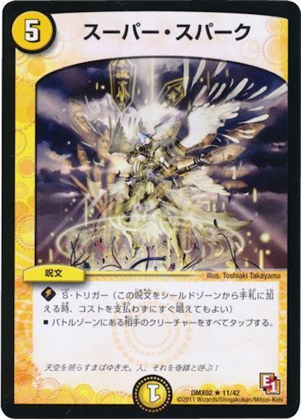 [DMX-02]スーパー・スパーク【R】11/42