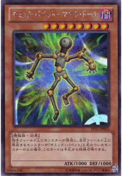 [PP15]ギミック・パペット-マグネ・ドール(シークレットレア)PP15-JP002