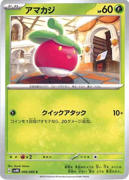 [SV4K]アマカジ【C】006/066