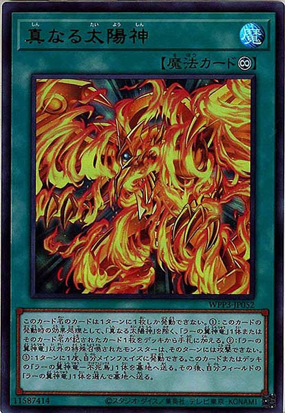 [WPP3]真なる太陽神(ウルトラレア)WPP3-JP052