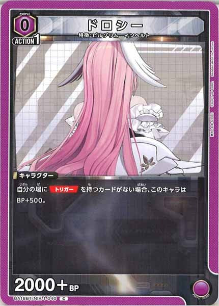 [UA18-BT]ドロシー【C】UA18BT/NIK-1-040