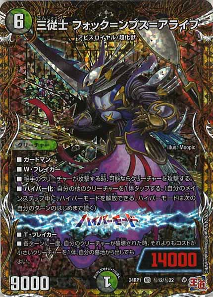 [DM24-RP1]三従士 フォック=ンプス=アライフ【SE】秘12/秘22