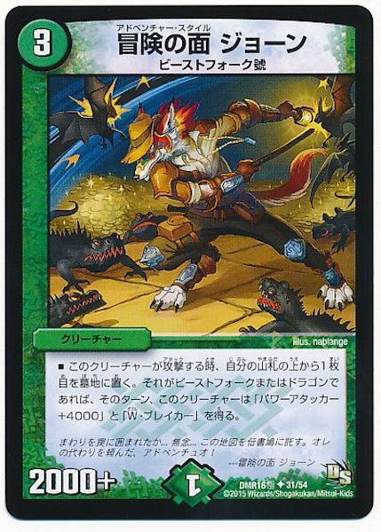 [DMR-16G]冒険の面 ジョーン【UC】31/54