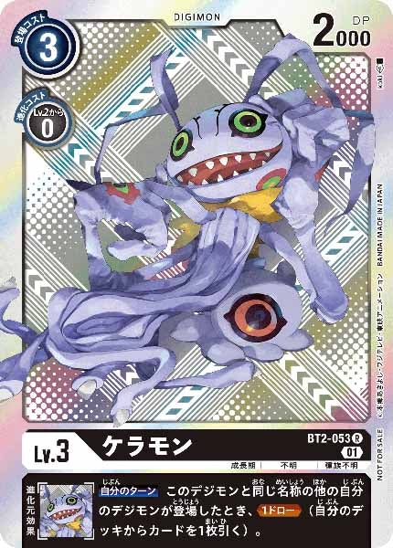 [PR]ケラモン(ホイル加工)【R】BT2-053(illust:koki)