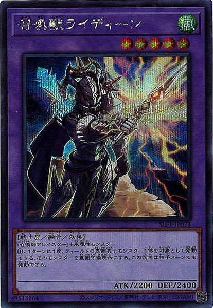 [SLF1]召喚獣ライディーン(シークレットレア)SLF1-JP023