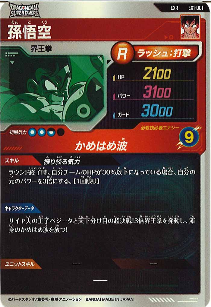 DB_EX1]孫悟空【EXR】EX1-001 – フルコンプ ONLINE SHOP