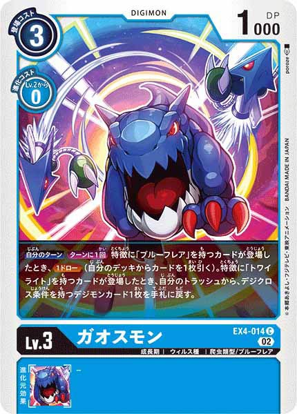 [EX-04]ガオスモン【C】EX4-014