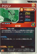 [DB_SDV2]クリリン【R】SDV2-026