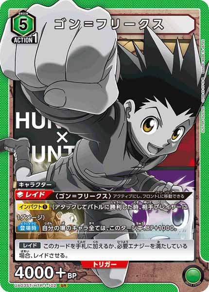 [UA03-ST]ゴン＝フリークス（コモン仕様）【SR】UA03ST/HTR-1-102