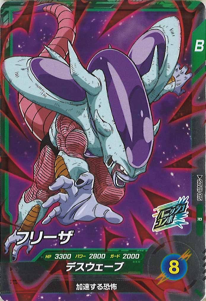 [DB_SDV11]フリーザ【R】SDV11-015