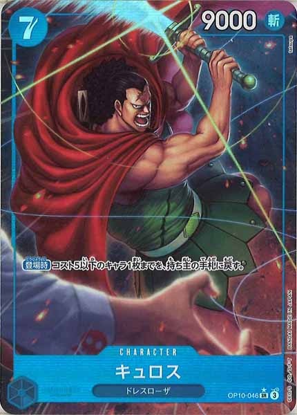 [OP_OP-10]キュロス（パラレル）【SR】OP10-046(illust.tatsuya)