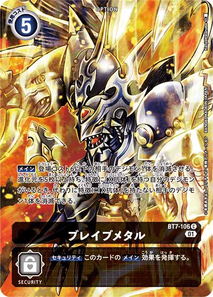 [PR]ブレイブメタル【R】BT7-106(illust:Kenji Watanabe)