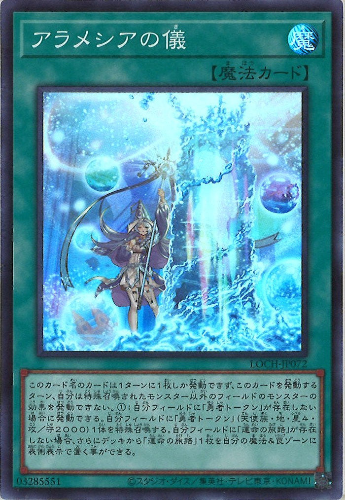[LOCH]アラメシアの儀【スーパーレア】LOCH-JP072