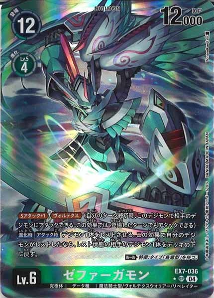 [EX-07]ゼファーガモン（パラレル★）【SR】EX7-036(illust:Tonamikanji)