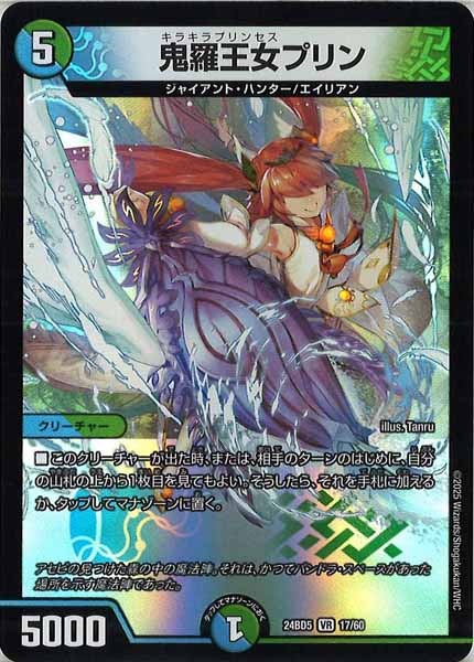 [DM24-BD5]鬼羅王女プリン【VR】17/60