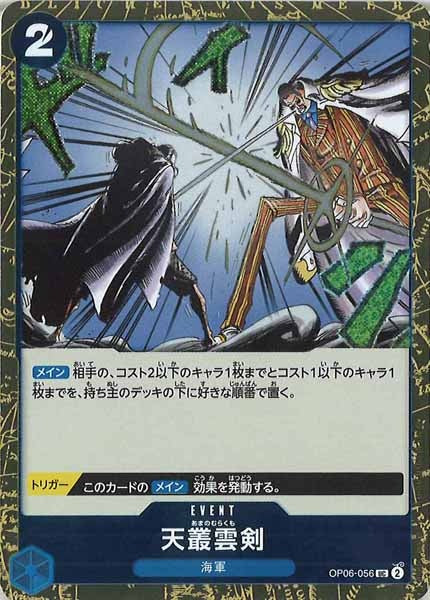 [OP_PRB-02]天叢雲剣(ホイル加工）【UC】OP06-056