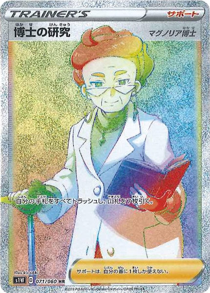 [S1W]博士の研究/マグノリア博士【HR】071/060