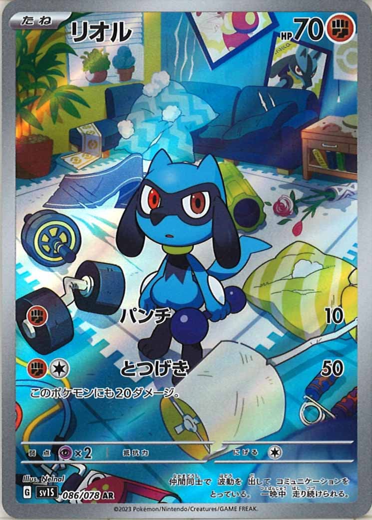 [sv1S]リオル【AR】086/078