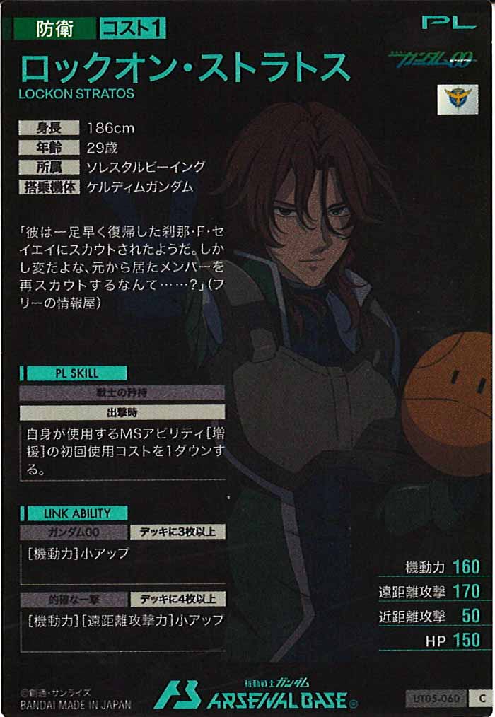 [UT05]ロックオン・ストラトス【C】UT05-060