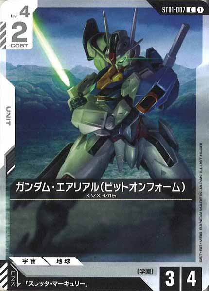 [ST01]ガンダム・エアリアル（ビットオンフォーム）【C】ST01-007