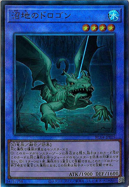 [RC04]沼地のドロゴン(アルティメットレア)RC04-JP029