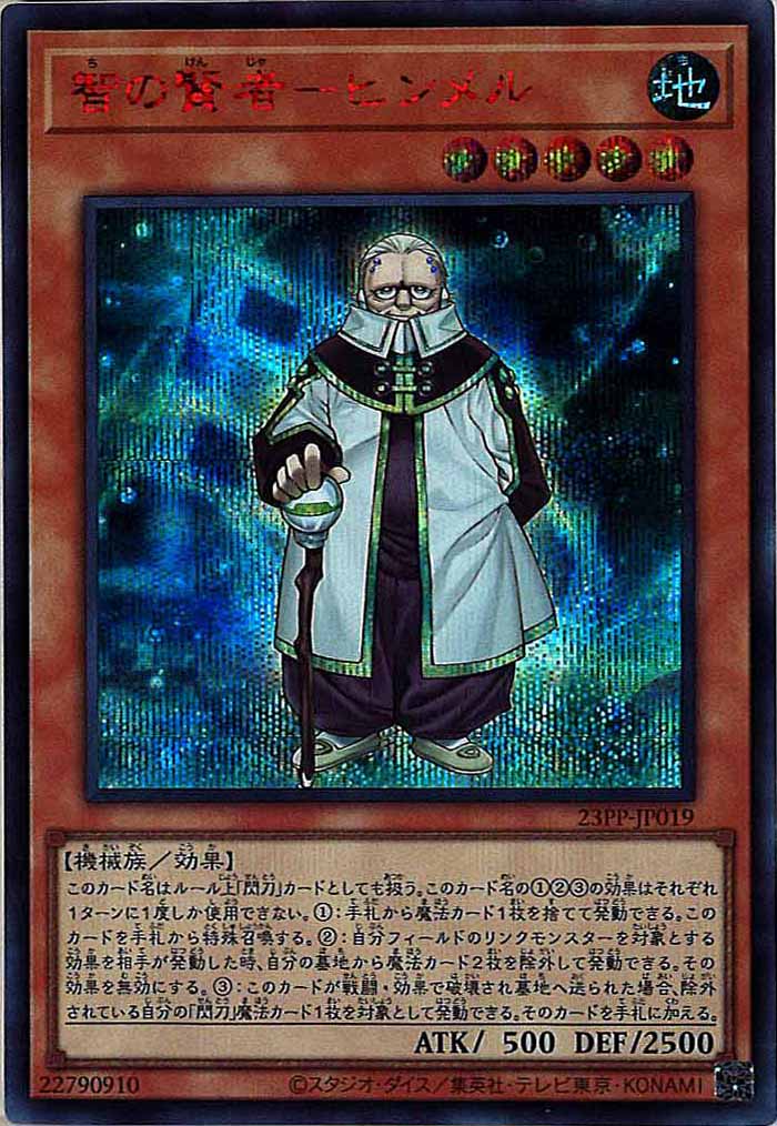 [23PP]智の賢者－ヒンメル(シークレットレア　ＲＥＤ　Ｖｅｒ．)23PP-JP019