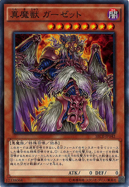 [SECE]真魔獣 ガーゼット(ノーマル)SECE-JP042