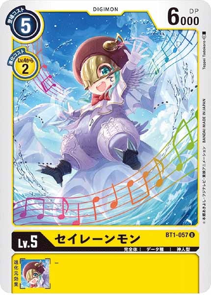 [BT-01]セイレーンモン【U】BT1-057