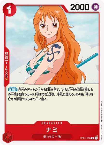 [OP_OP-01]ナミ【R】OP01-016