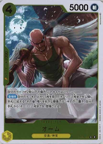 [OP_OP-05]オーム【R】OP05-101