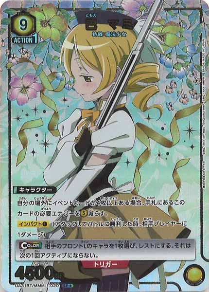 [UA31-BT]巴 マミ(パラレル★)【SR】UA31BT/MMM-1-020