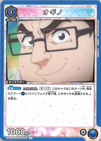 [UA33-BT]オギノ【C】UA33BT/NGR-1-044