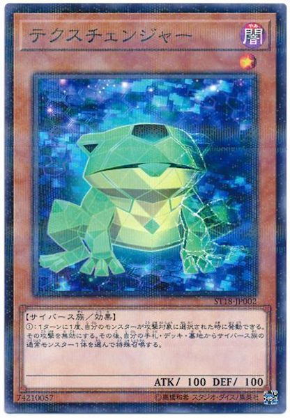 [ST18]テクスチェンジャー(ノーマルパラレル)ST18-JP002