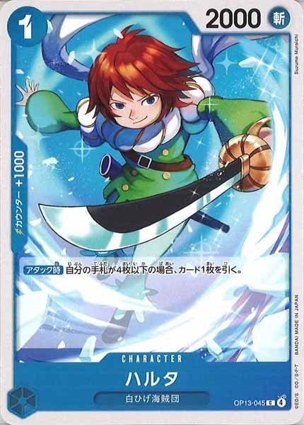 [OP_OP-13]ハルタ【C】OP13-045