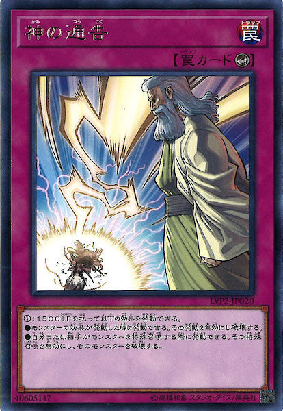[LVP2]神の通告(レア)LVP2-JP020