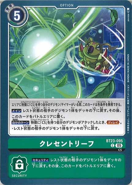 [BT-23]クレセントリーフ【C】BT23-095