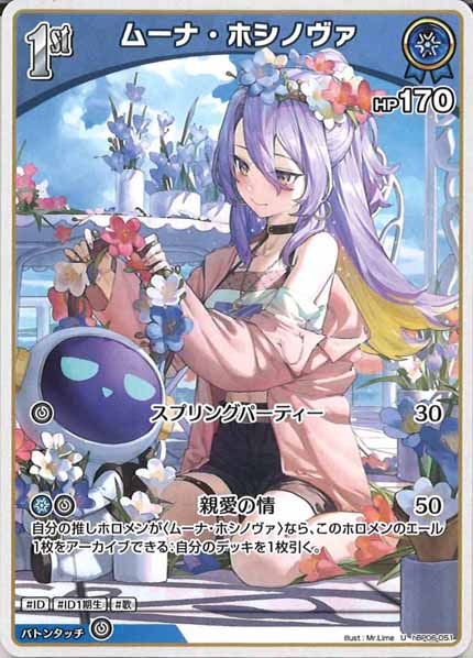 [hBP06]ムーナ・ホシノヴァ【U】hBP06-051