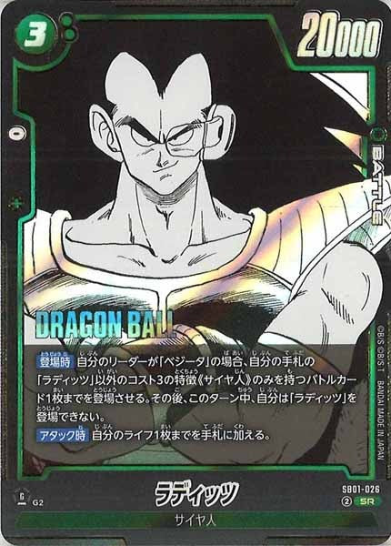 [SB01]ラディッツ【SR】SB01-026