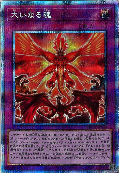 [HC01]大いなる魂(プリズマティックシークレットレア)HC01-JP020
